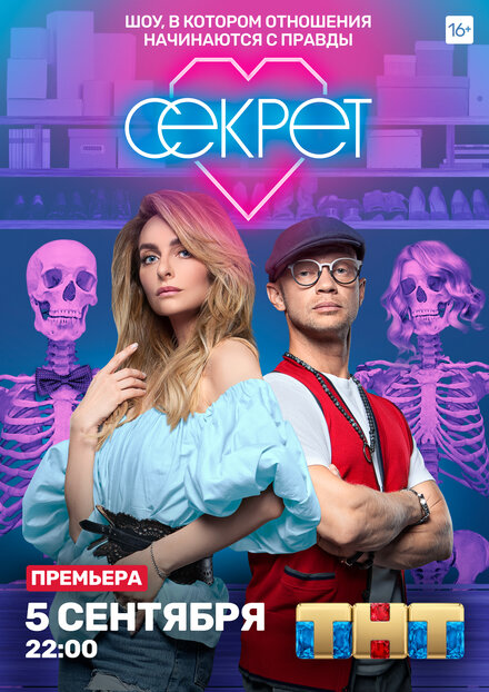  Секрет 